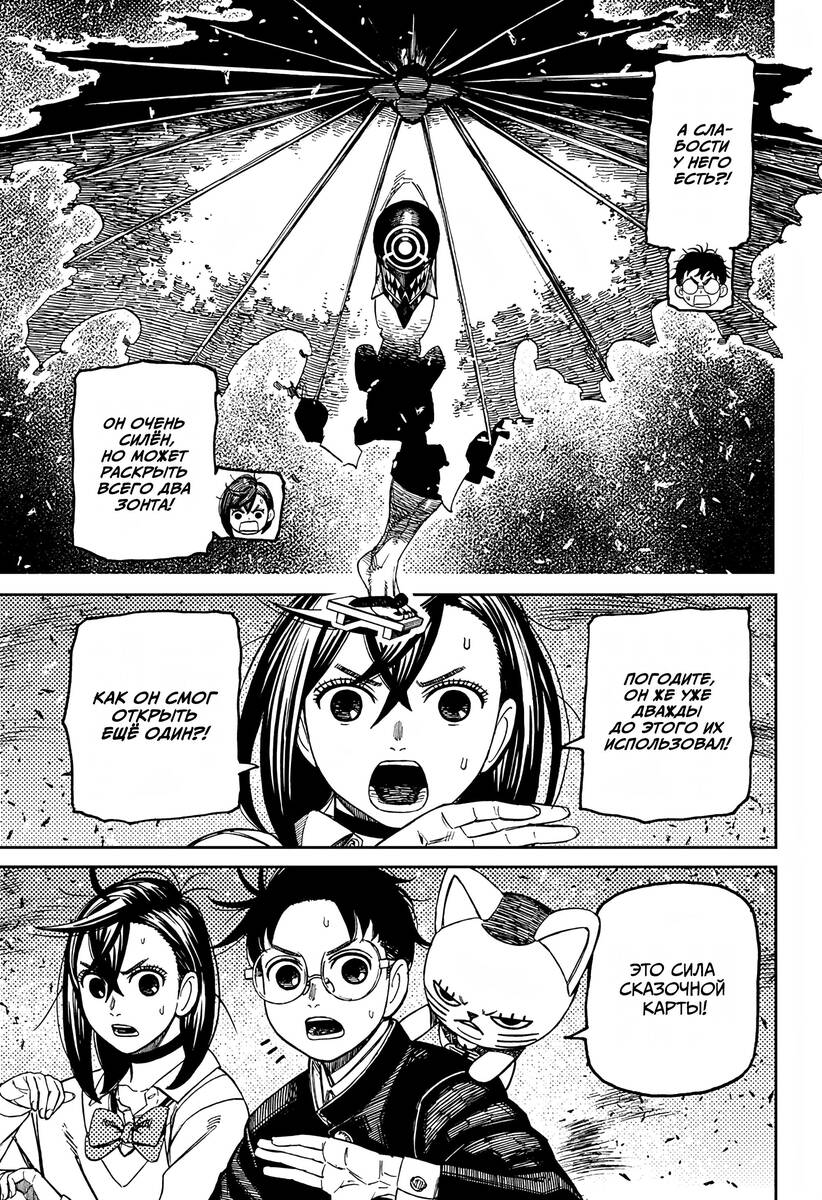 Страница 7 главы 149 манги Дандадан / Dandadan