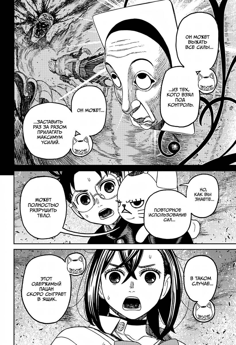 Страница 8 главы 149 манги Дандадан / Dandadan