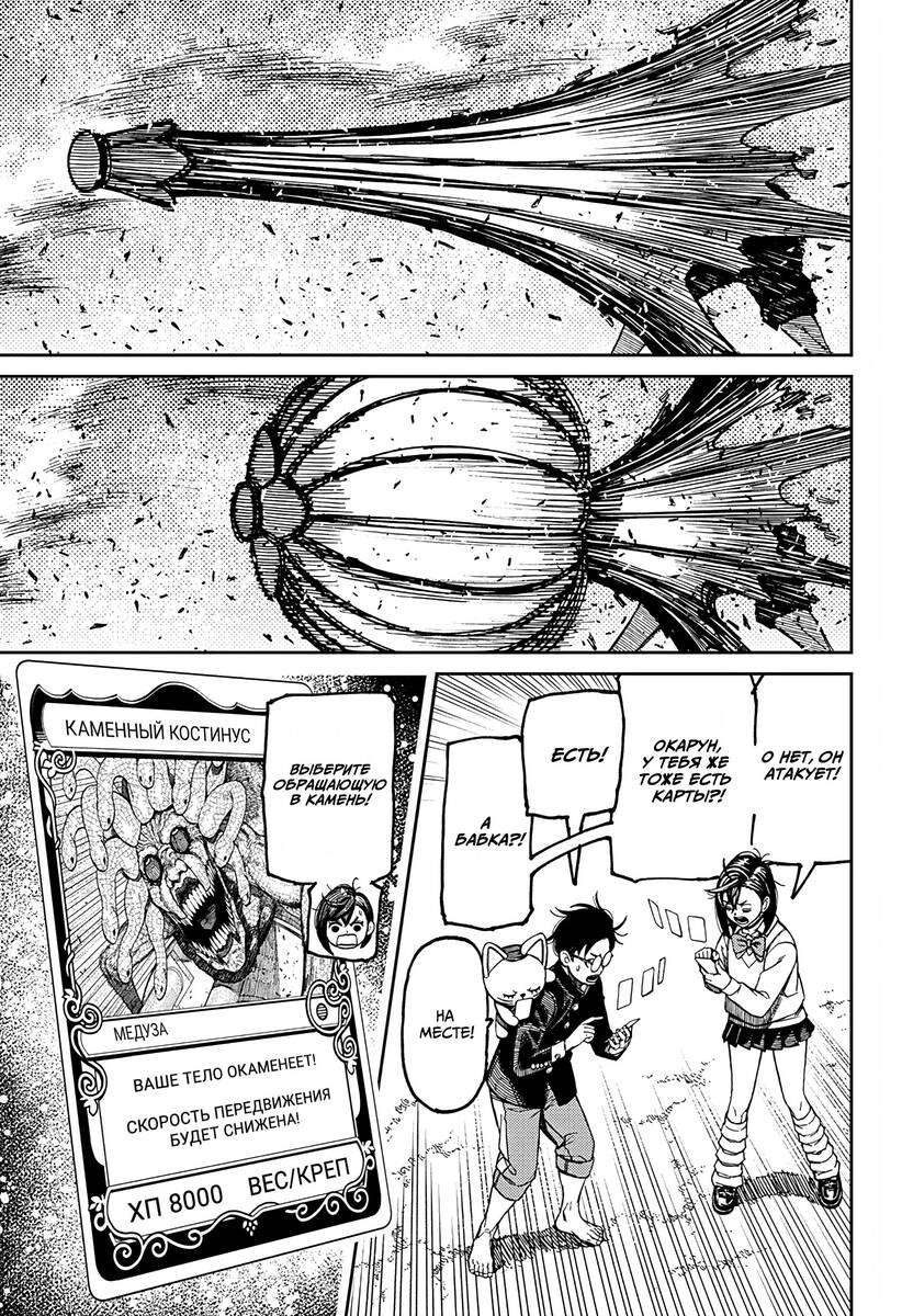 Страница 9 главы 149 манги Дандадан / Dandadan