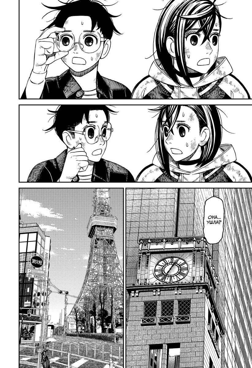 Страница 14 главы 118 манги Дандадан / Dandadan