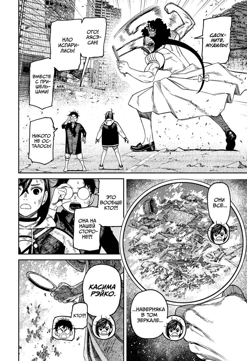Страница 6 главы 118 манги Дандадан / Dandadan