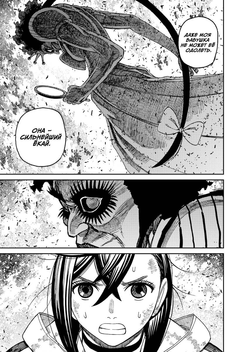Страница 7 главы 118 манги Дандадан / Dandadan