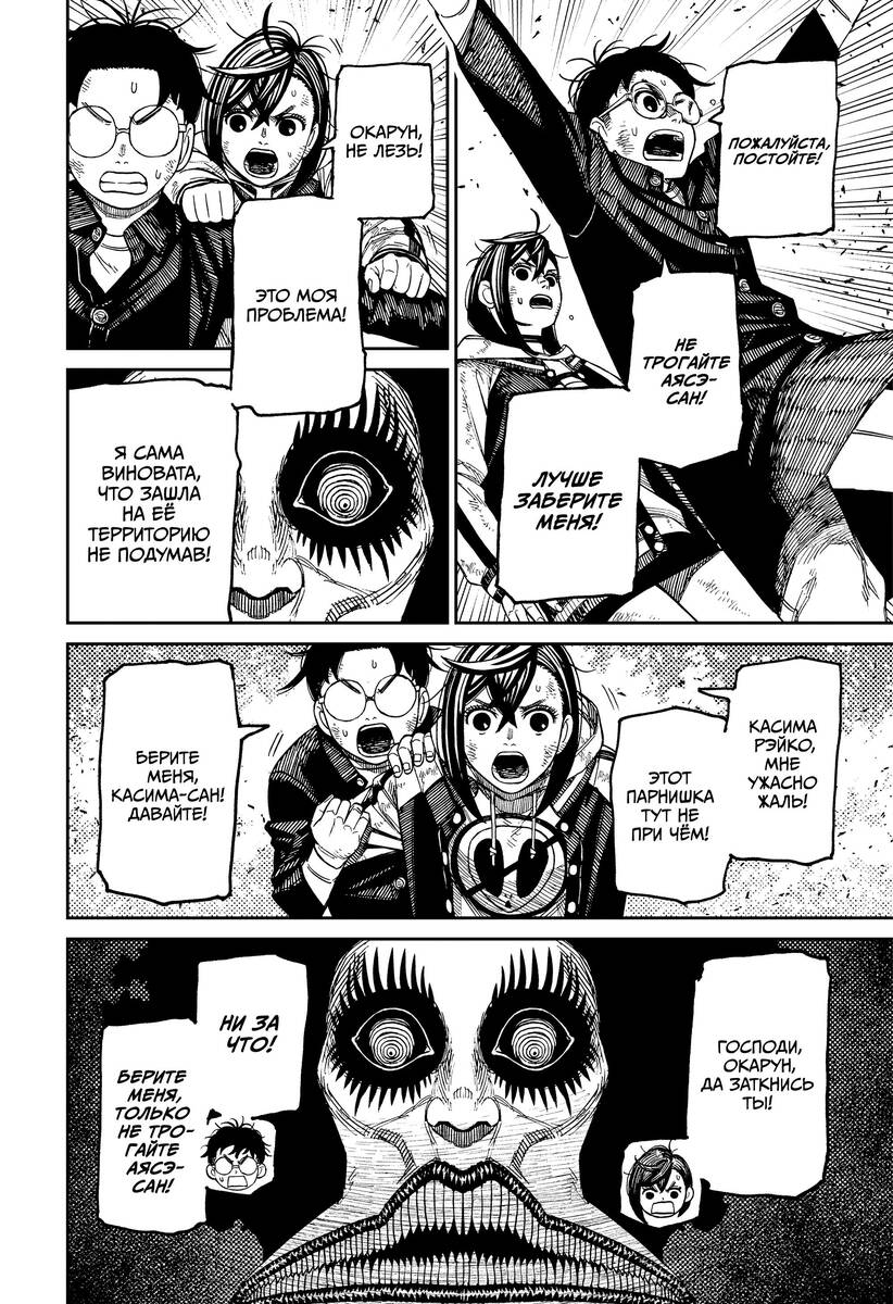 Страница 8 главы 118 манги Дандадан / Dandadan