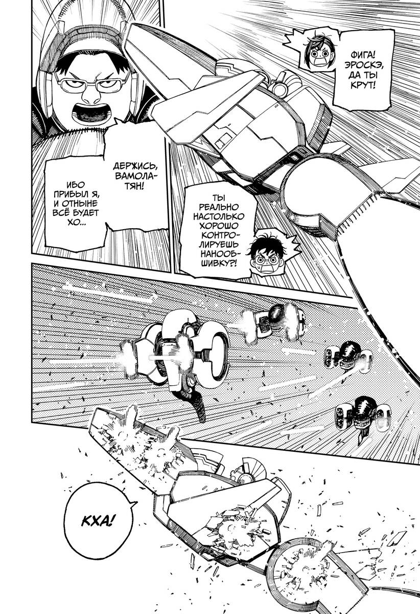 Страница 6 главы 115 манги Дандадан / Dandadan