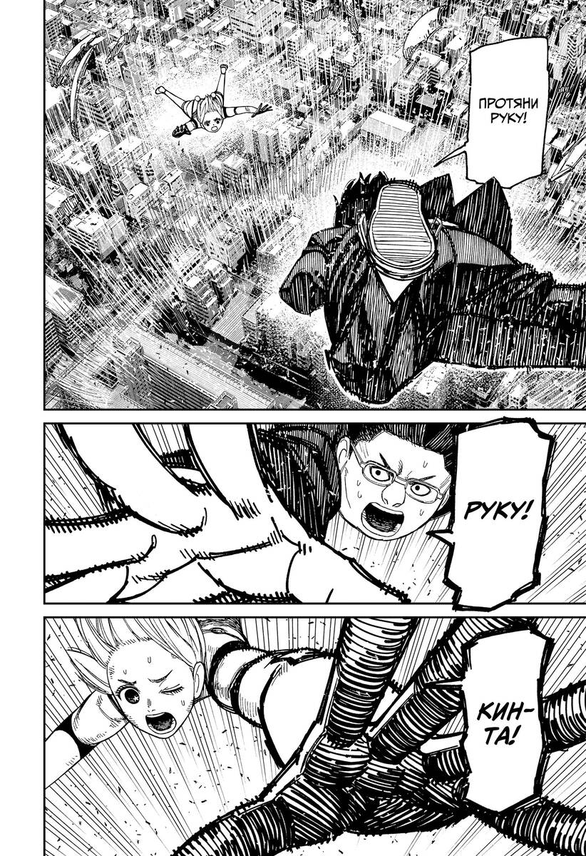 Страница 8 главы 115 манги Дандадан / Dandadan
