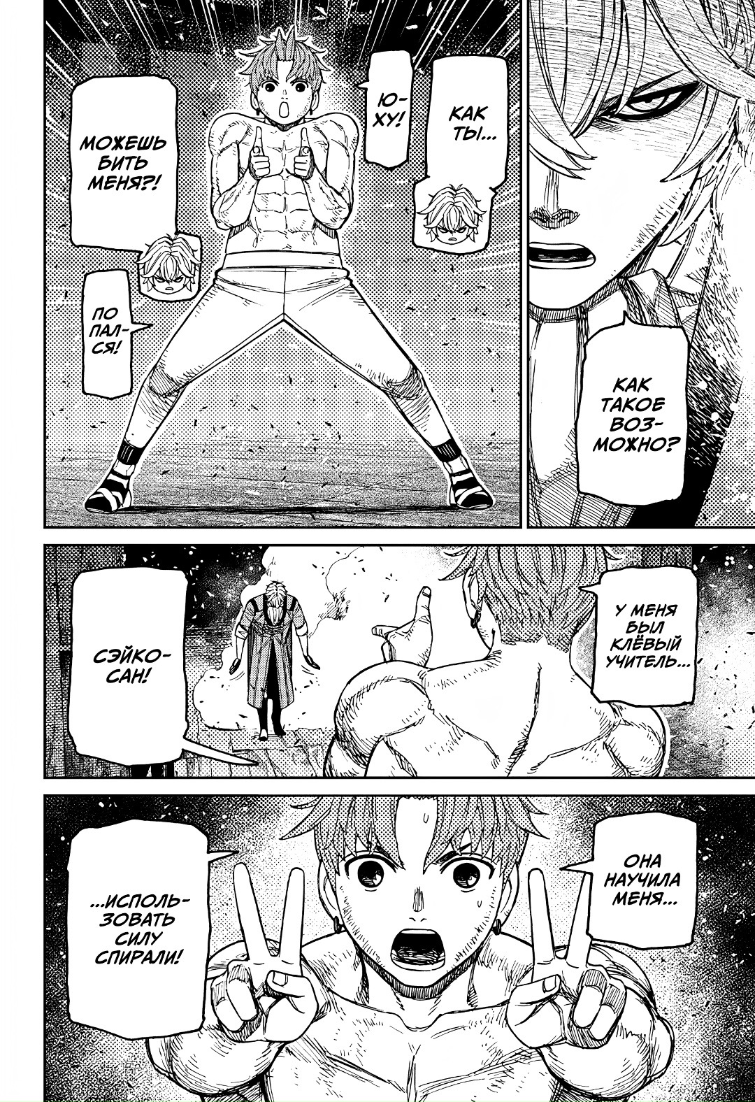 Страница 8 главы 205 манги Дандадан / Dandadan