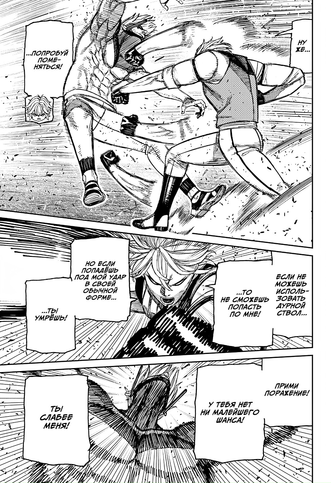 Страница 15 главы 205 манги Дандадан / Dandadan