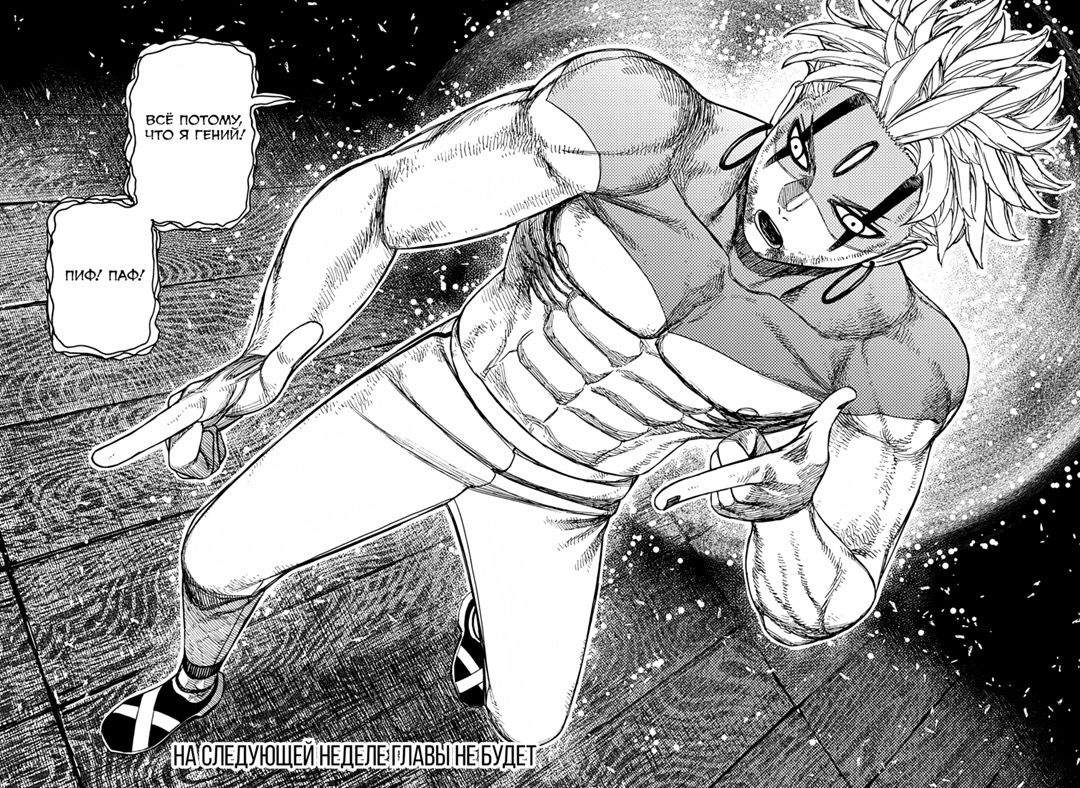 Страница 18 главы 205 манги Дандадан / Dandadan