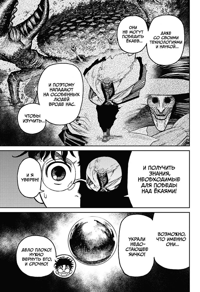 Страница 12 главы 25 манги Дандадан / Dandadan