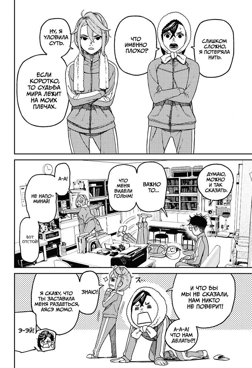 Страница 13 главы 25 манги Дандадан / Dandadan