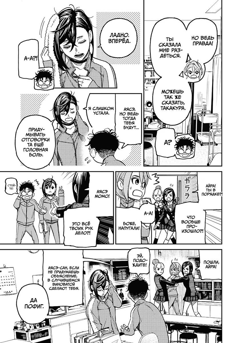 Страница 14 главы 25 манги Дандадан / Dandadan