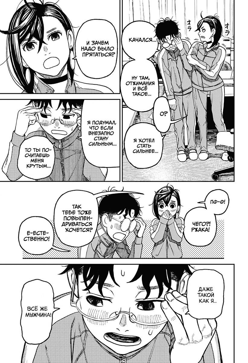 Страница 16 главы 25 манги Дандадан / Dandadan