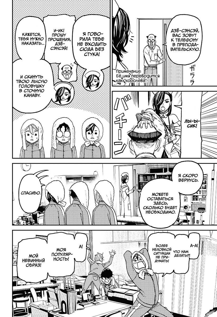 Страница 7 главы 25 манги Дандадан / Dandadan