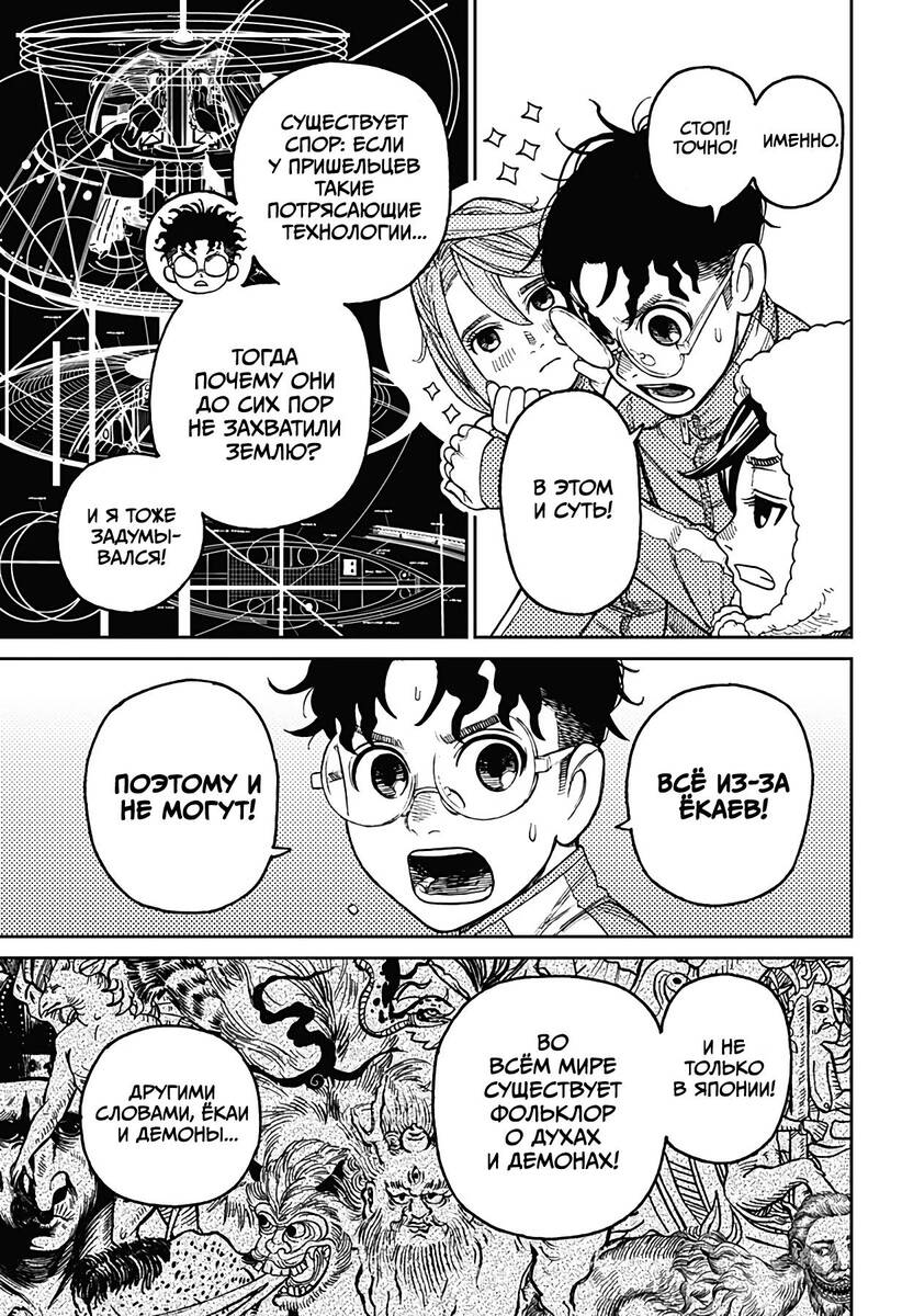 Страница 10 главы 25 манги Дандадан / Dandadan