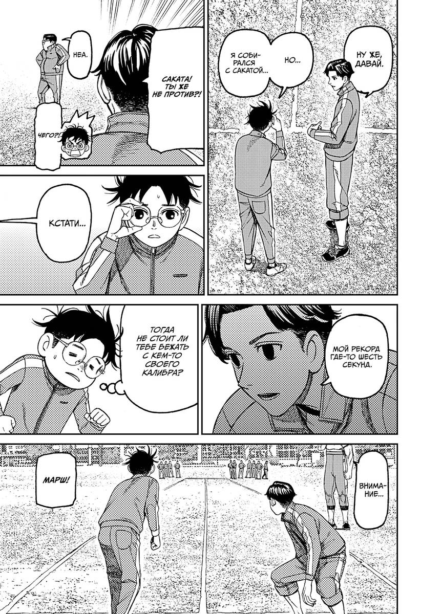 Страница 11 главы 167 манги Дандадан / Dandadan