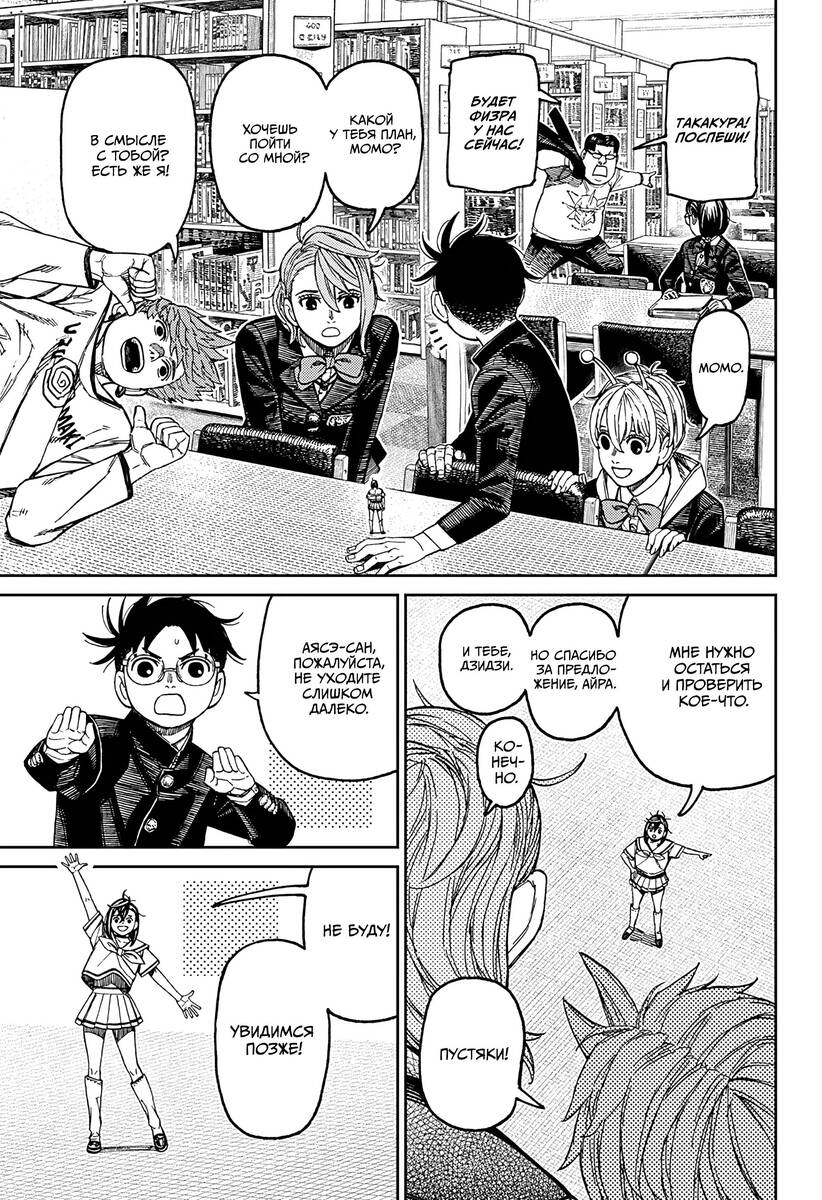 Страница 5 главы 167 манги Дандадан / Dandadan