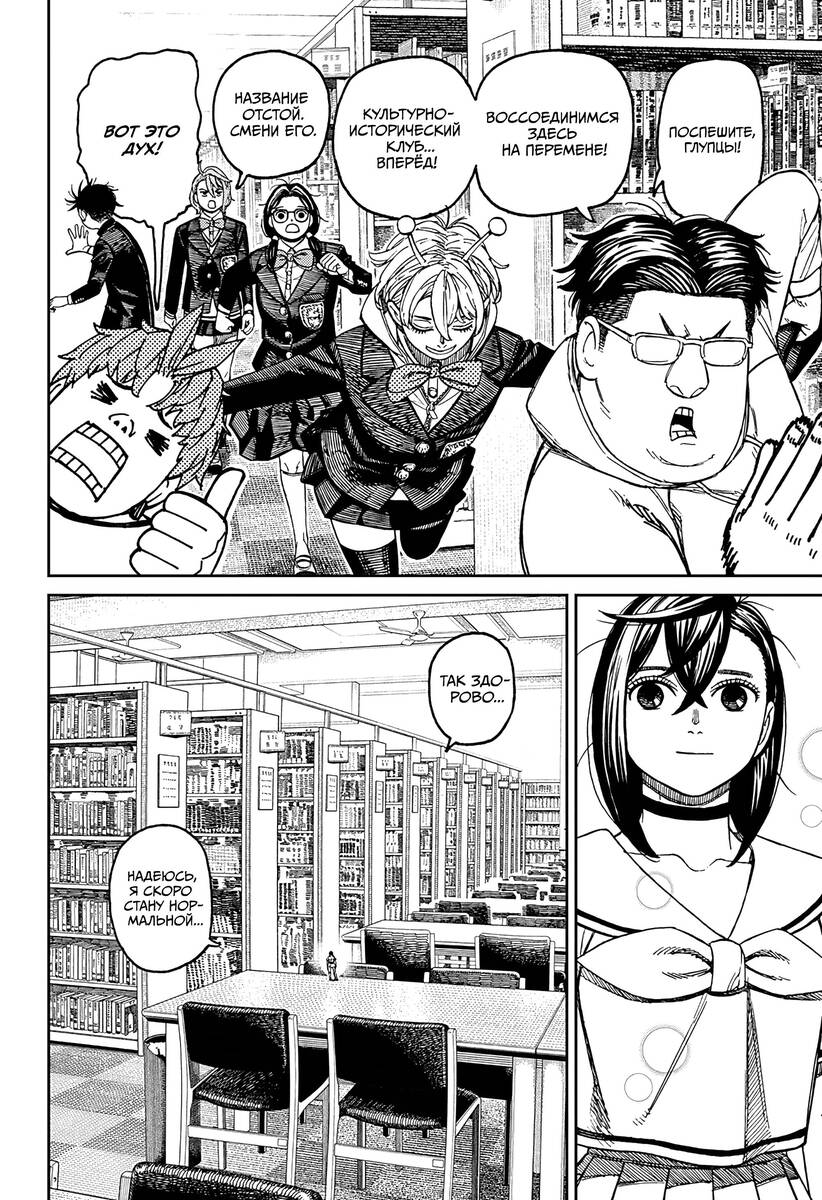 Страница 6 главы 167 манги Дандадан / Dandadan