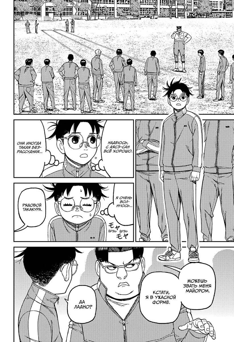 Страница 8 главы 167 манги Дандадан / Dandadan