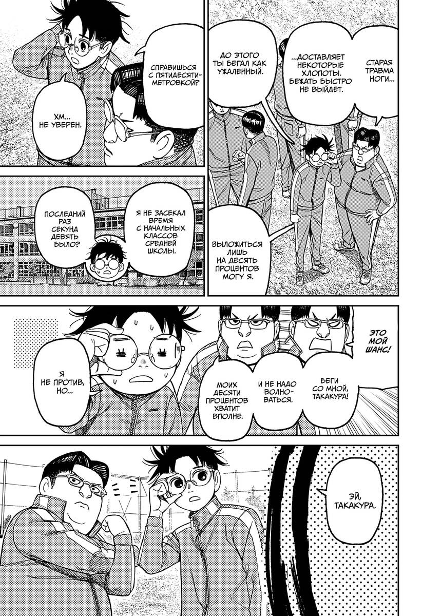 Страница 9 главы 167 манги Дандадан / Dandadan