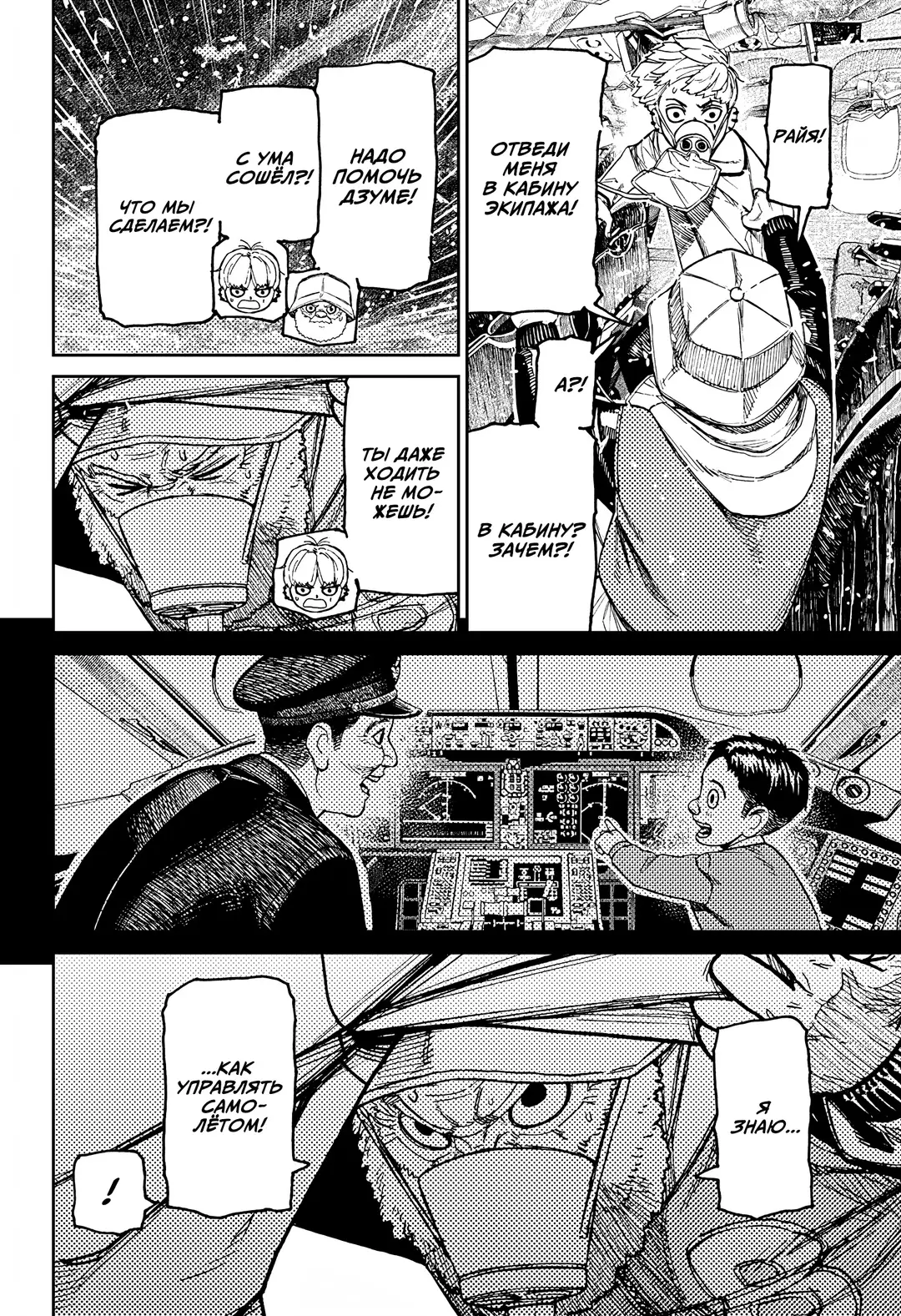 Страница 4 главы 199 манги Дандадан / Dandadan