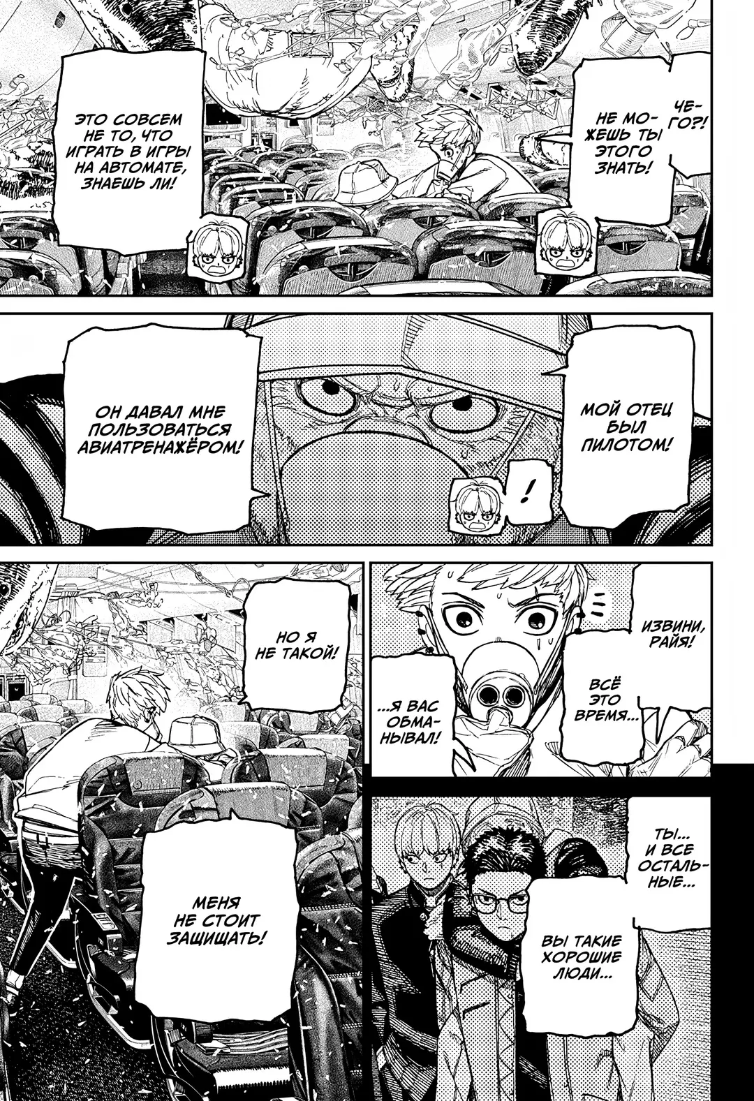 Страница 5 главы 199 манги Дандадан / Dandadan