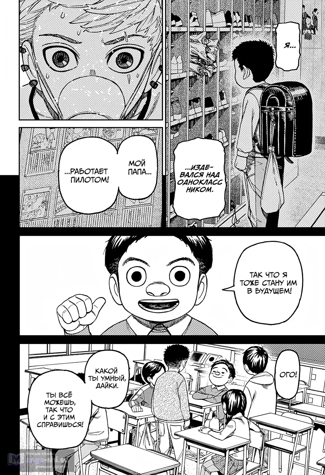 Страница 6 главы 199 манги Дандадан / Dandadan