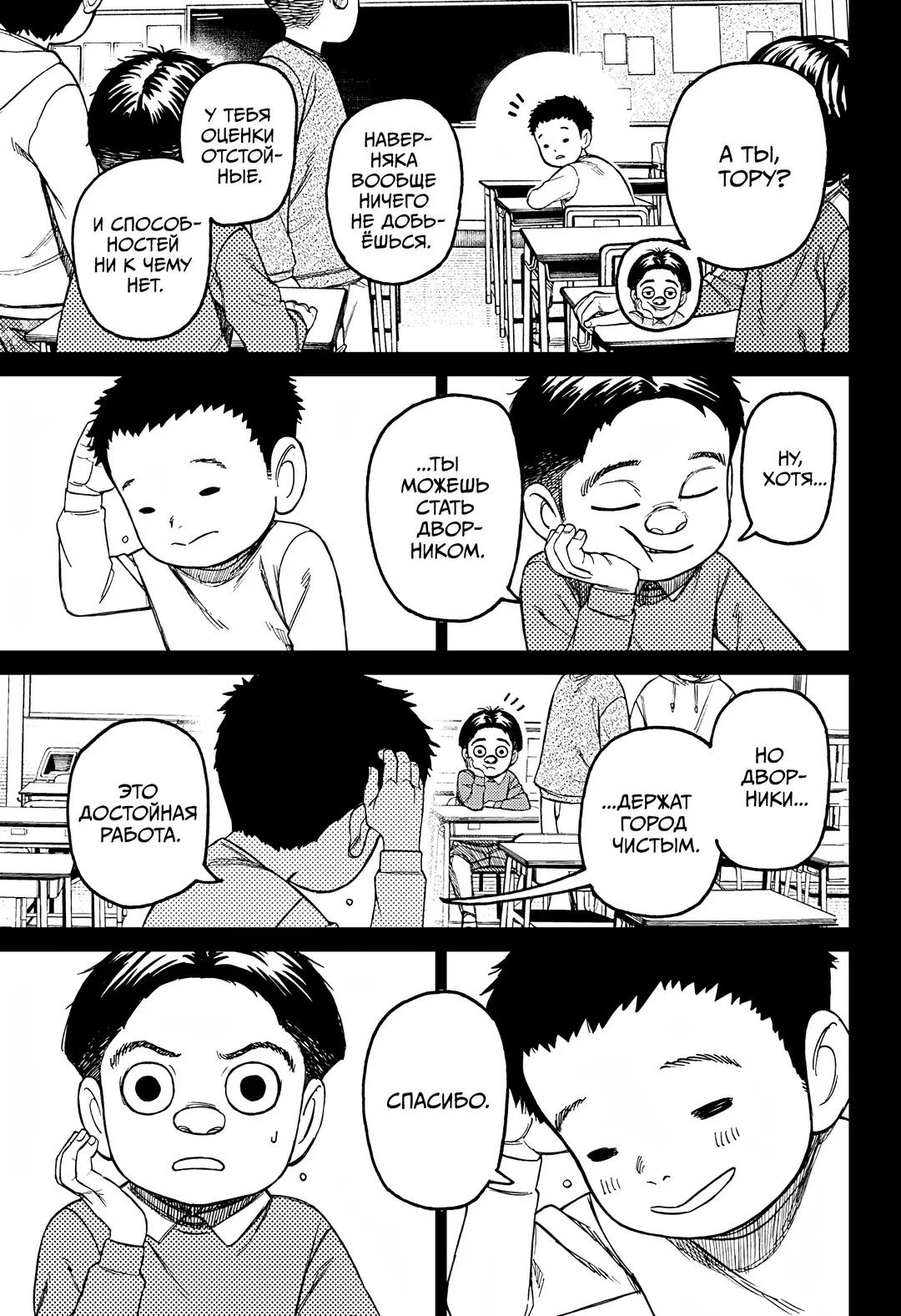 Страница 7 главы 199 манги Дандадан / Dandadan