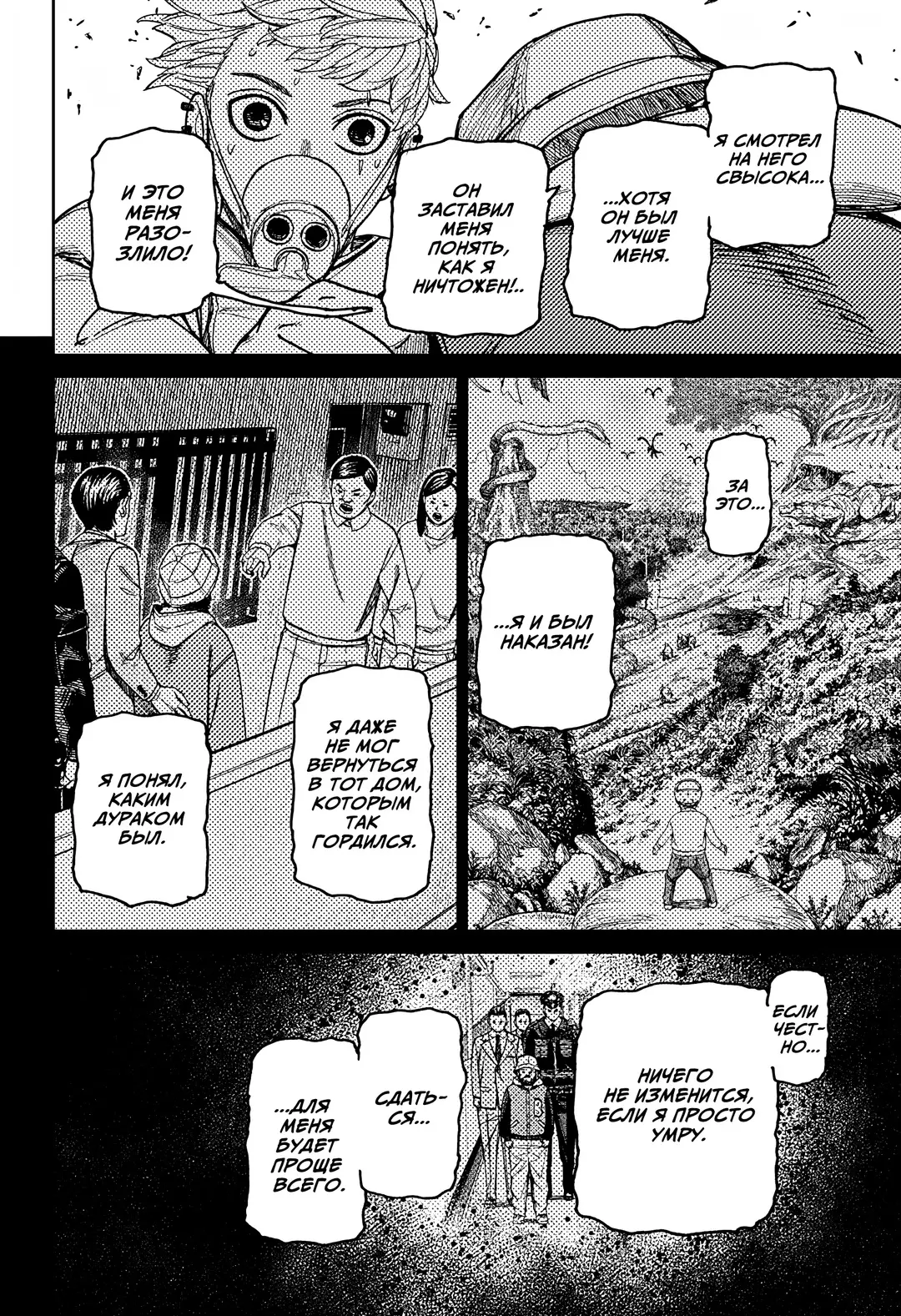 Страница 8 главы 199 манги Дандадан / Dandadan