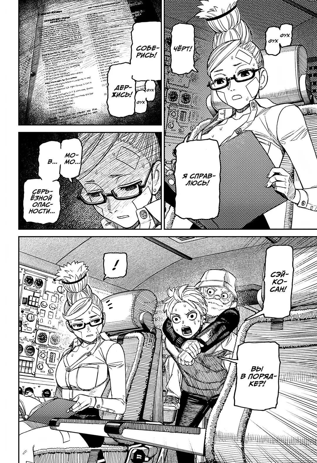 Страница 10 главы 199 манги Дандадан / Dandadan