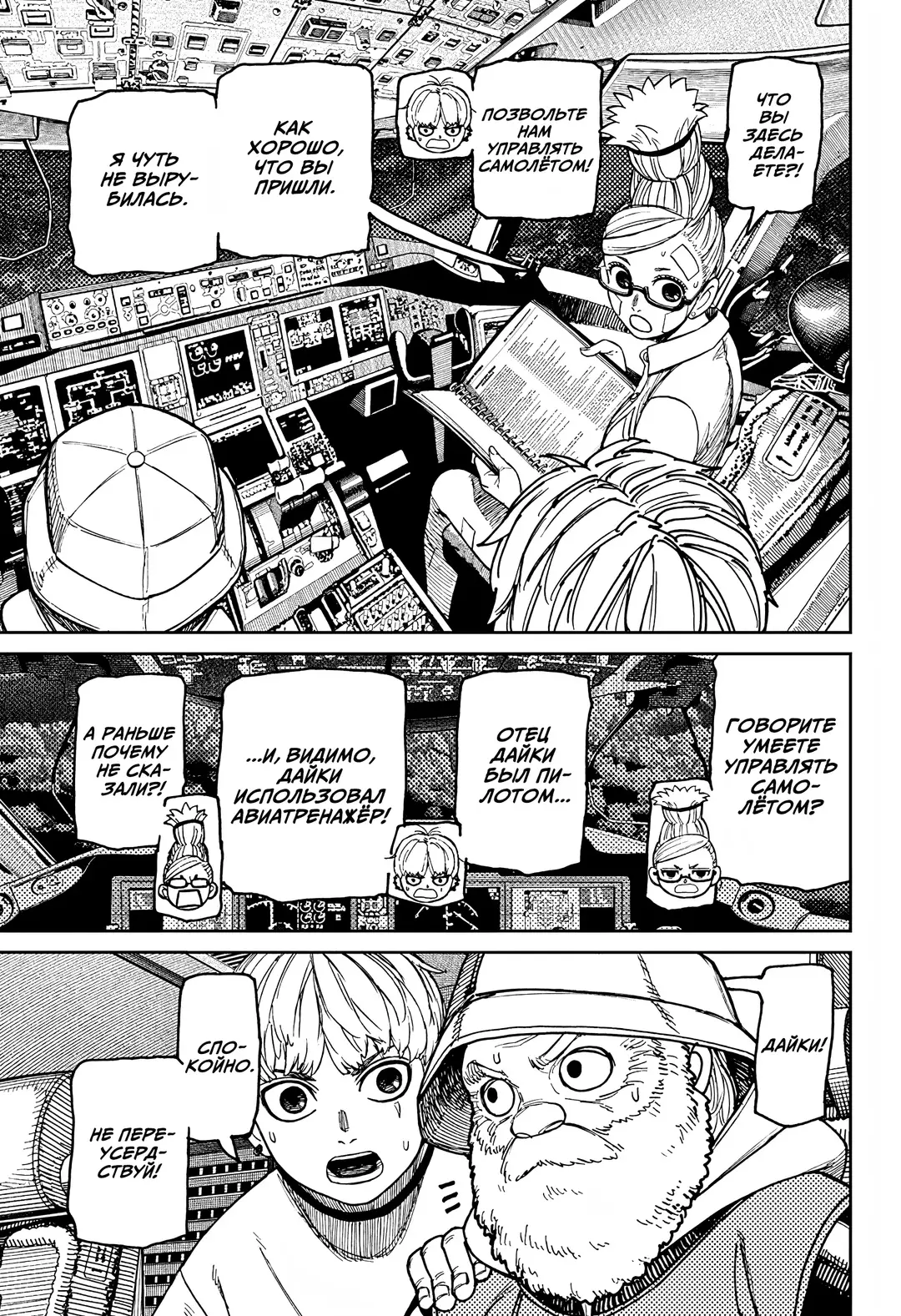 Страница 11 главы 199 манги Дандадан / Dandadan