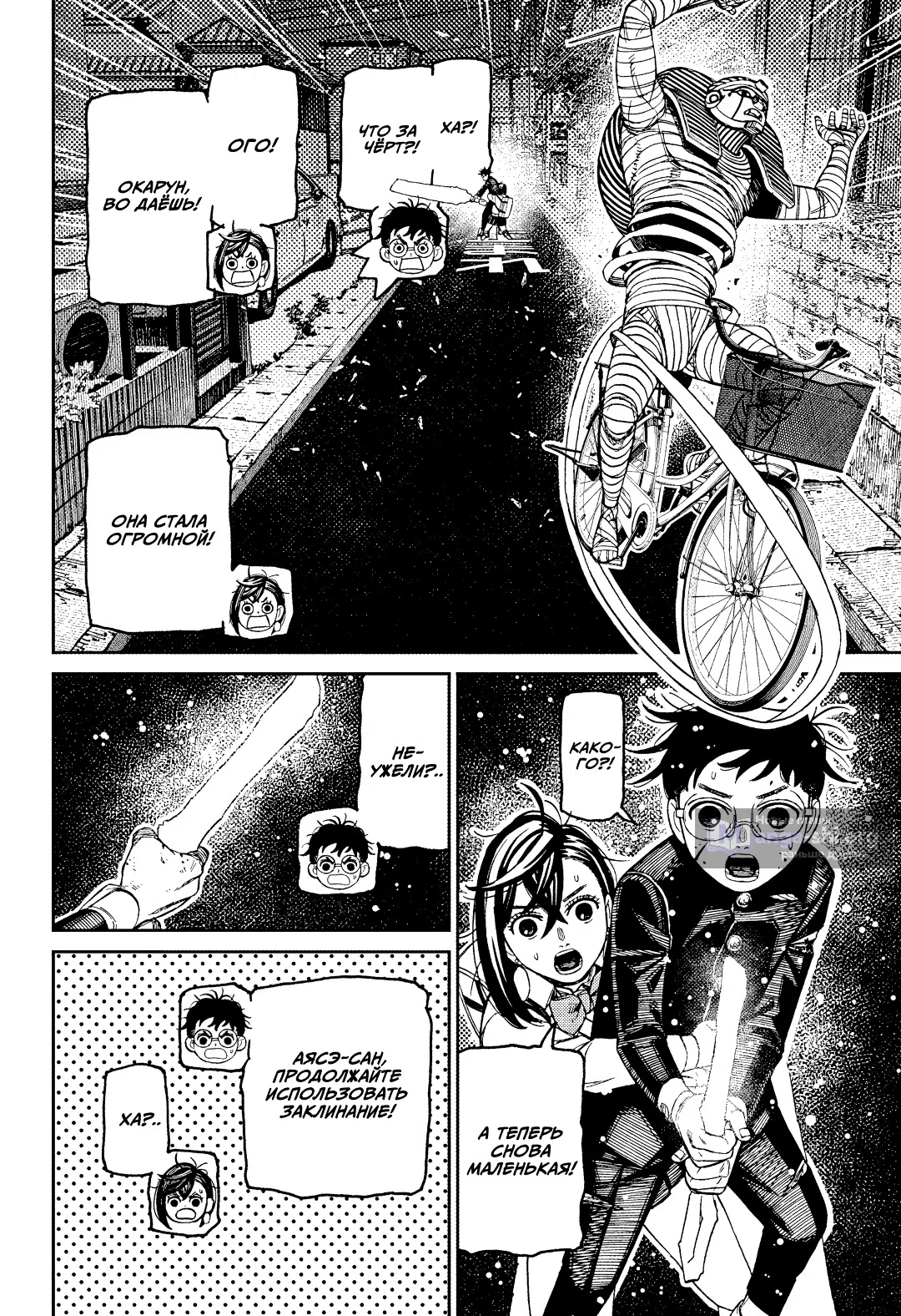 Страница 8 главы 218 манги Дандадан / Dandadan