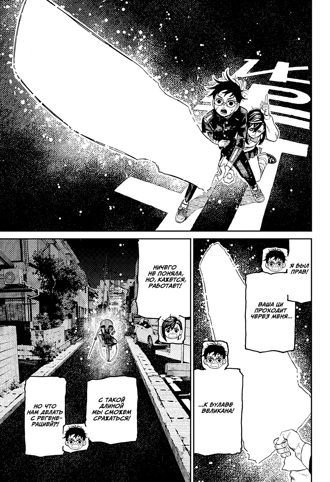 Страница 9 главы 218 манги Дандадан / Dandadan