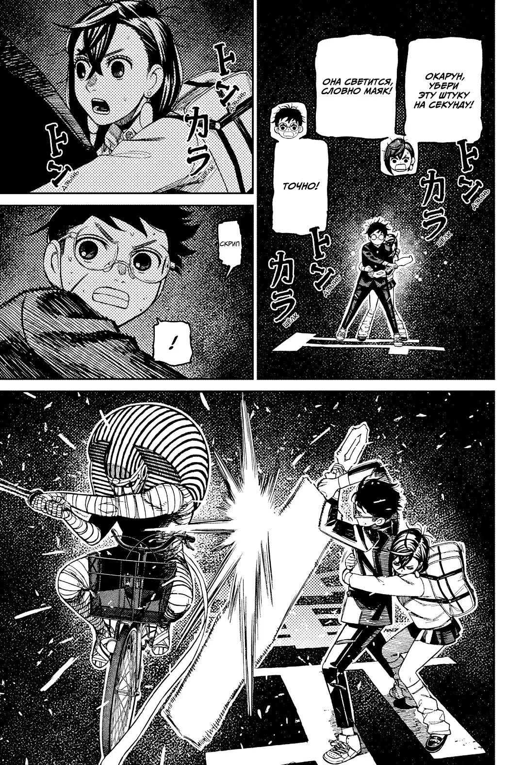 Страница 13 главы 218 манги Дандадан / Dandadan