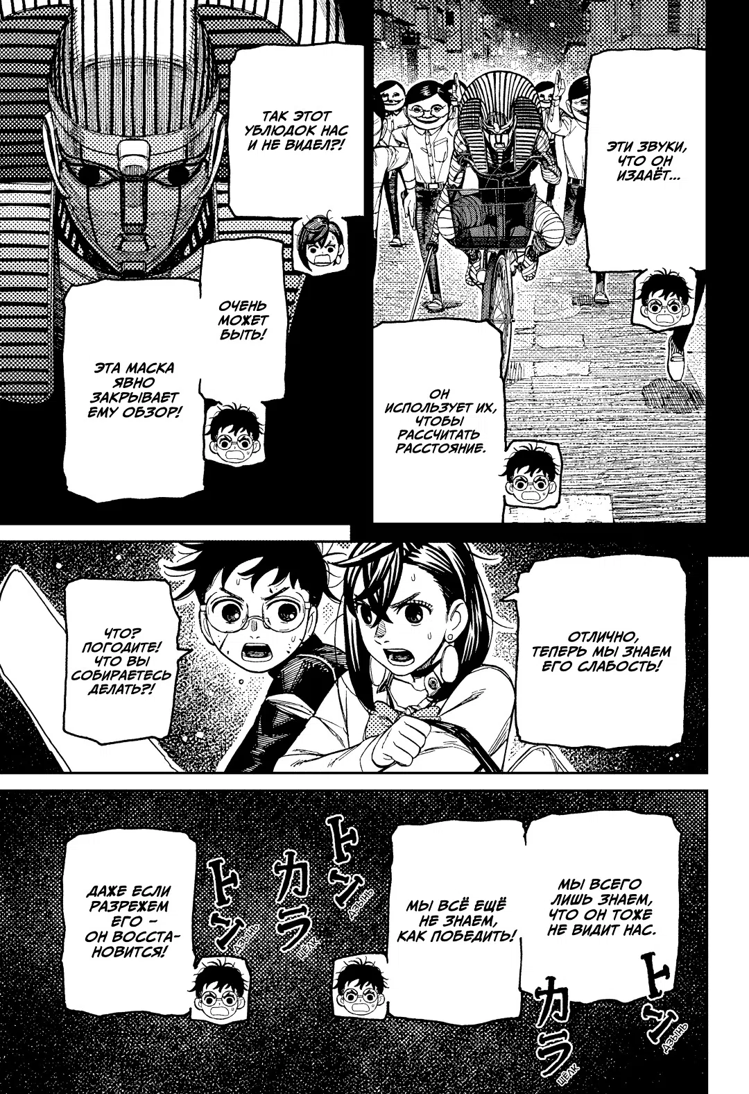 Страница 15 главы 218 манги Дандадан / Dandadan