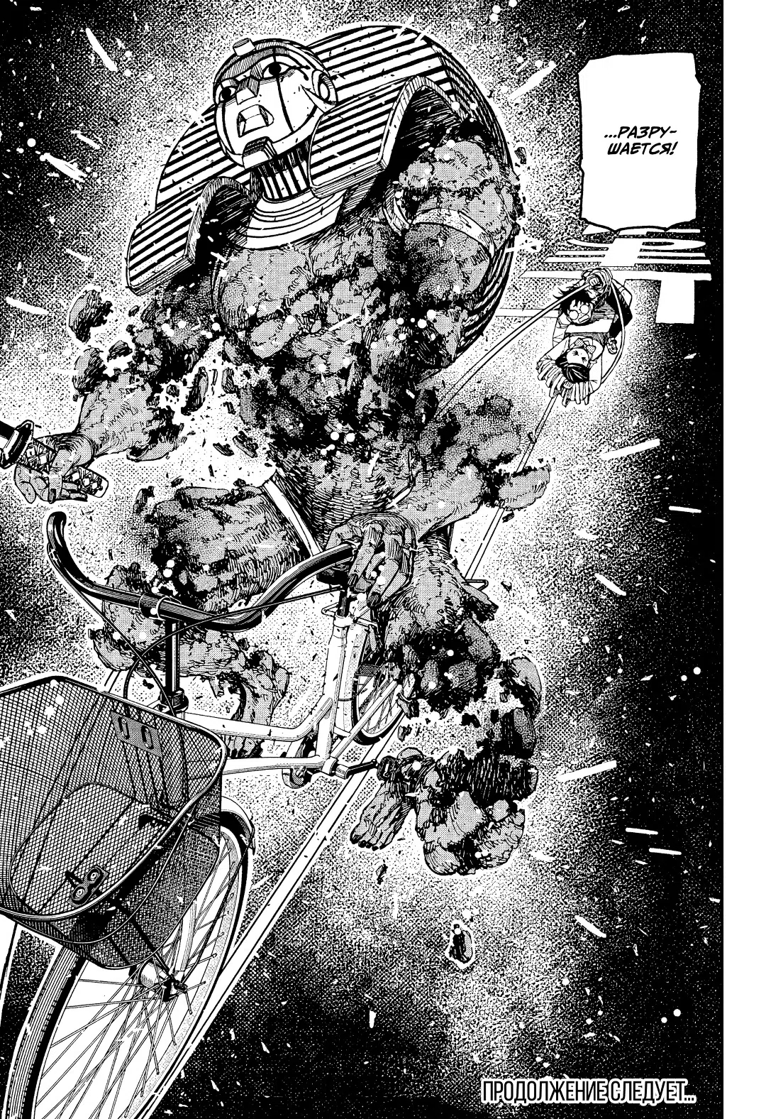 Страница 22 главы 218 манги Дандадан / Dandadan