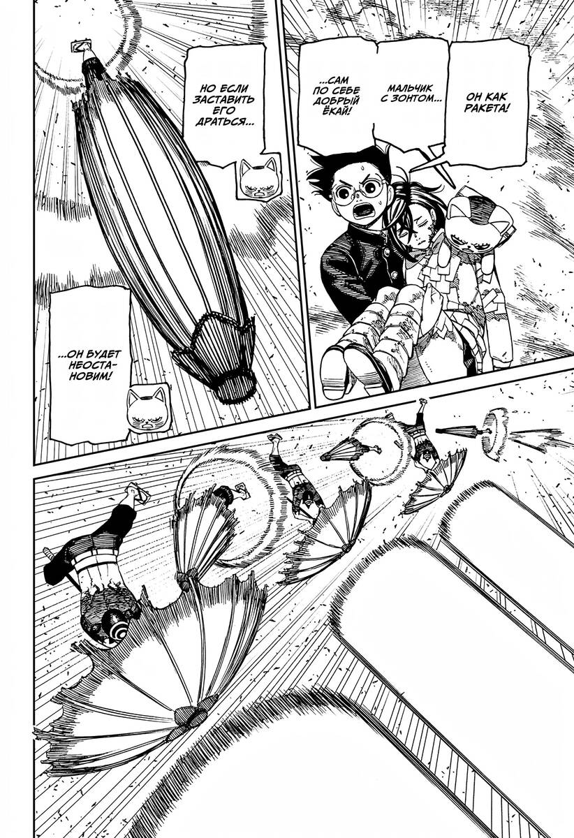 Страница 15 главы 150 манги Дандадан / Dandadan
