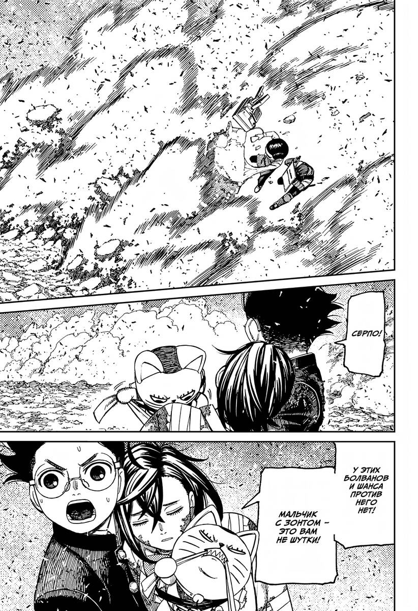 Страница 16 главы 150 манги Дандадан / Dandadan