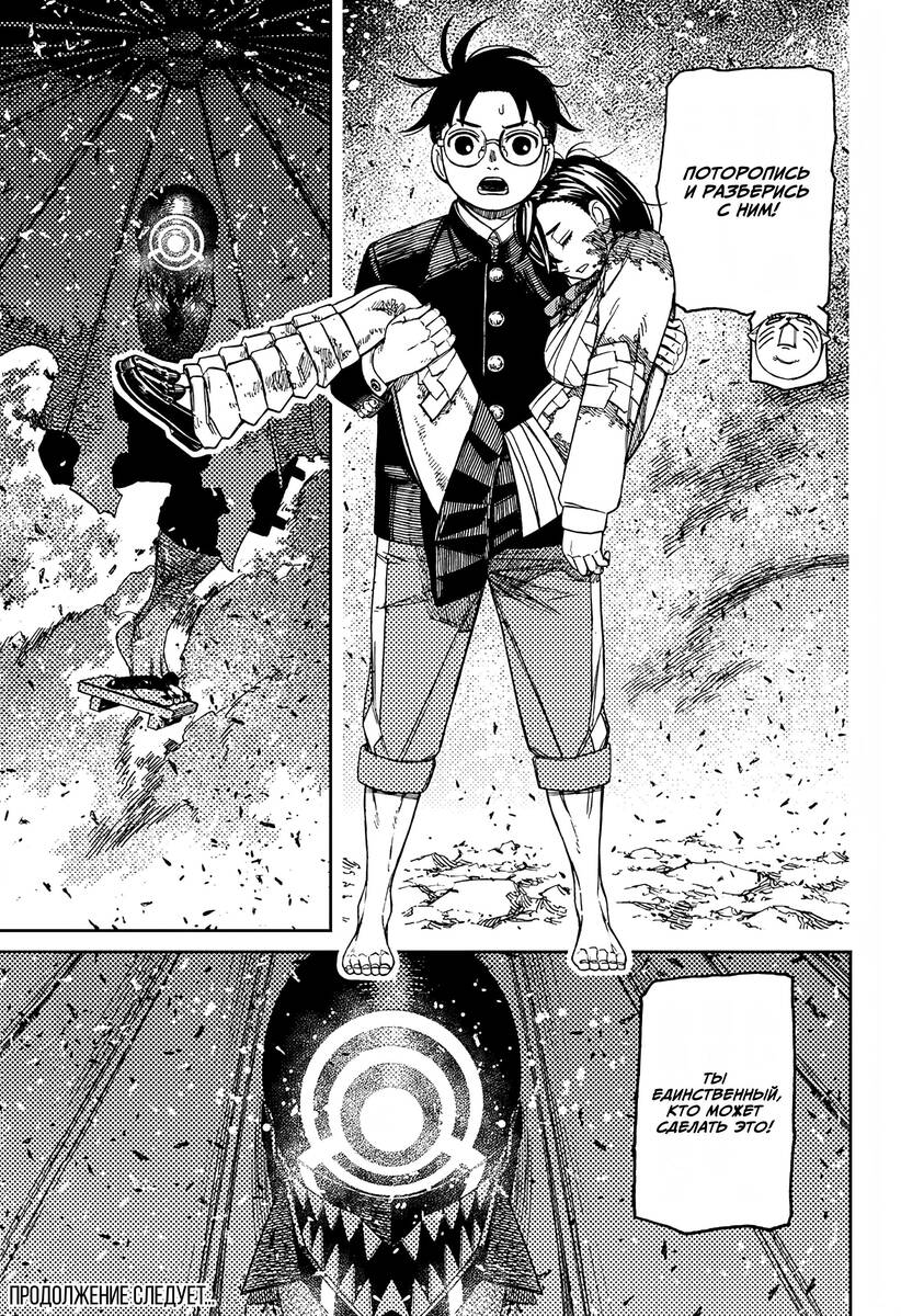 Страница 18 главы 150 манги Дандадан / Dandadan