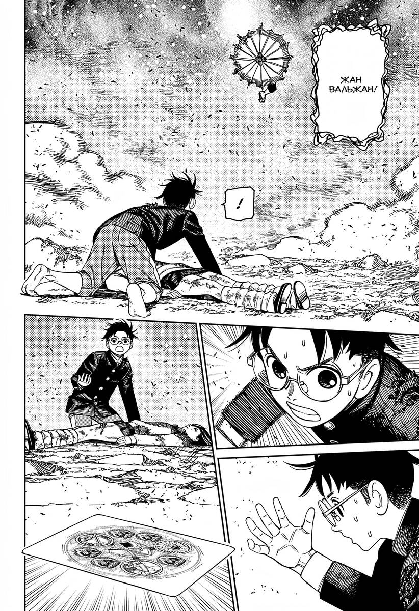 Страница 4 главы 150 манги Дандадан / Dandadan