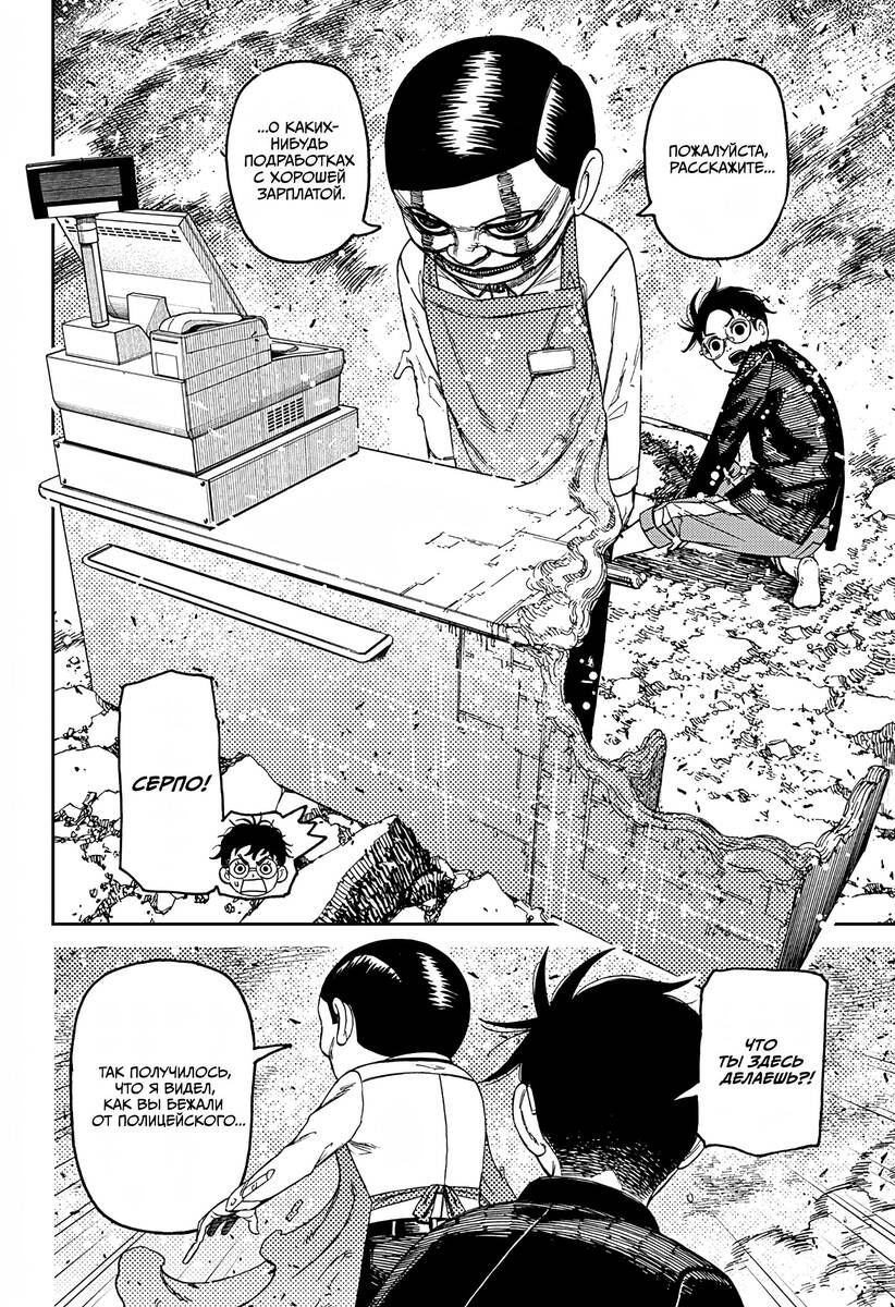 Страница 7 главы 150 манги Дандадан / Dandadan