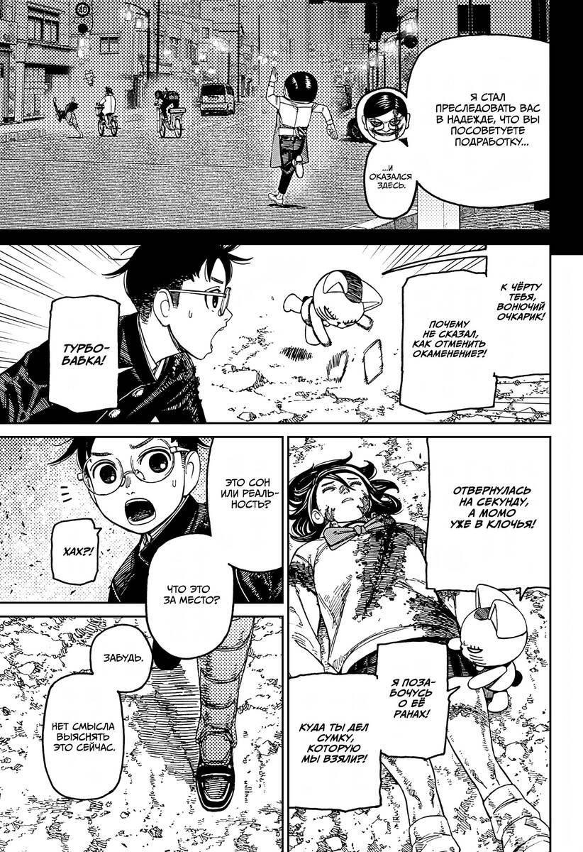 Страница 8 главы 150 манги Дандадан / Dandadan