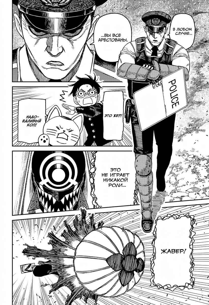 Страница 9 главы 150 манги Дандадан / Dandadan