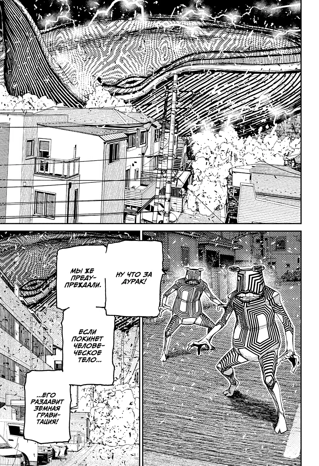 Страница 7 главы 219 манги Дандадан / Dandadan