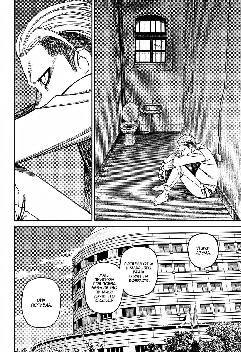 Страница 12 главы 154 манги Дандадан / Dandadan