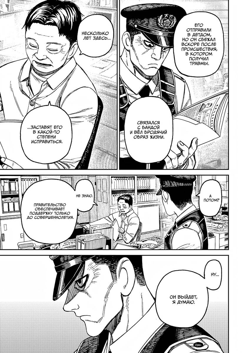 Страница 13 главы 154 манги Дандадан / Dandadan