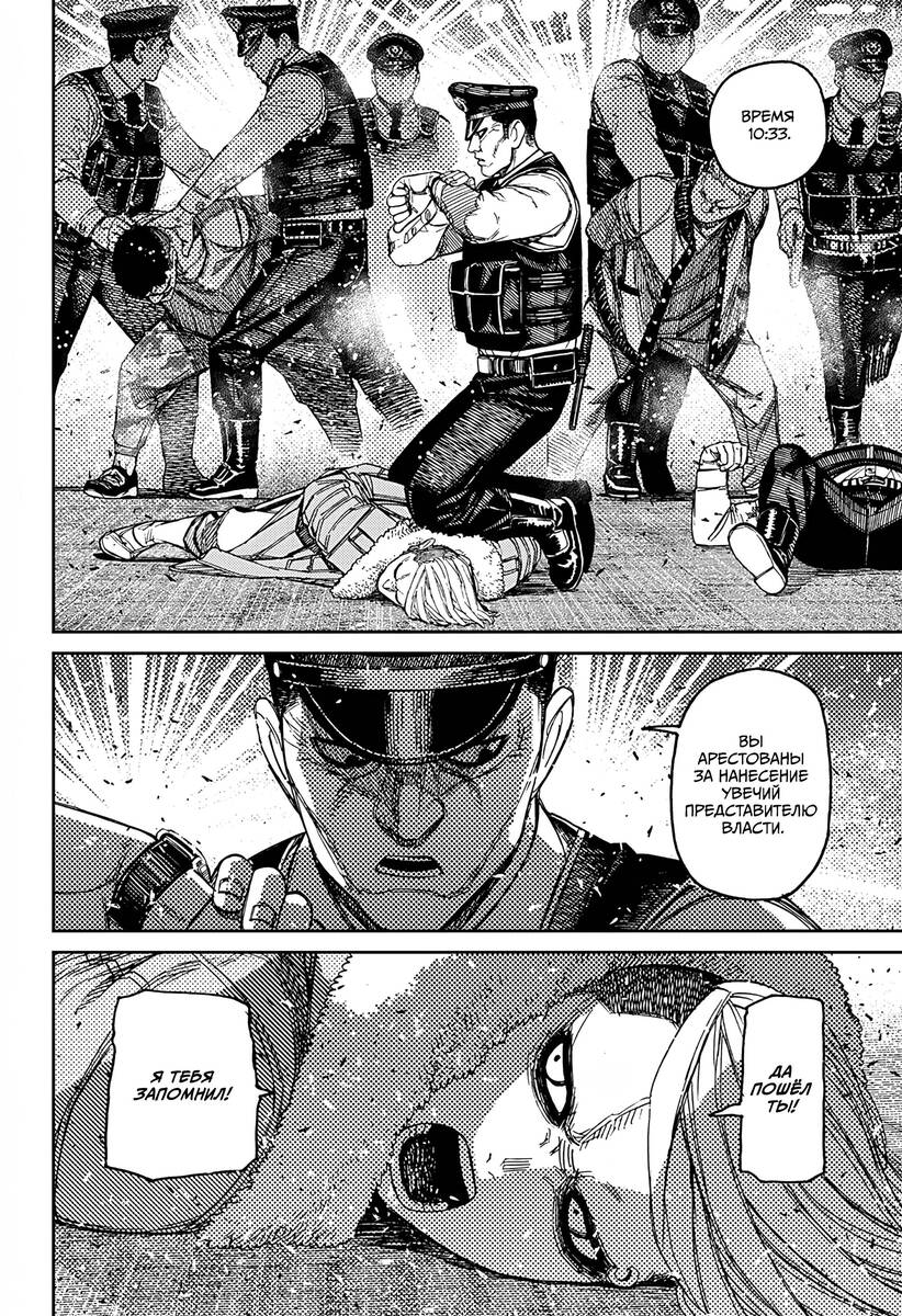 Страница 10 главы 154 манги Дандадан / Dandadan