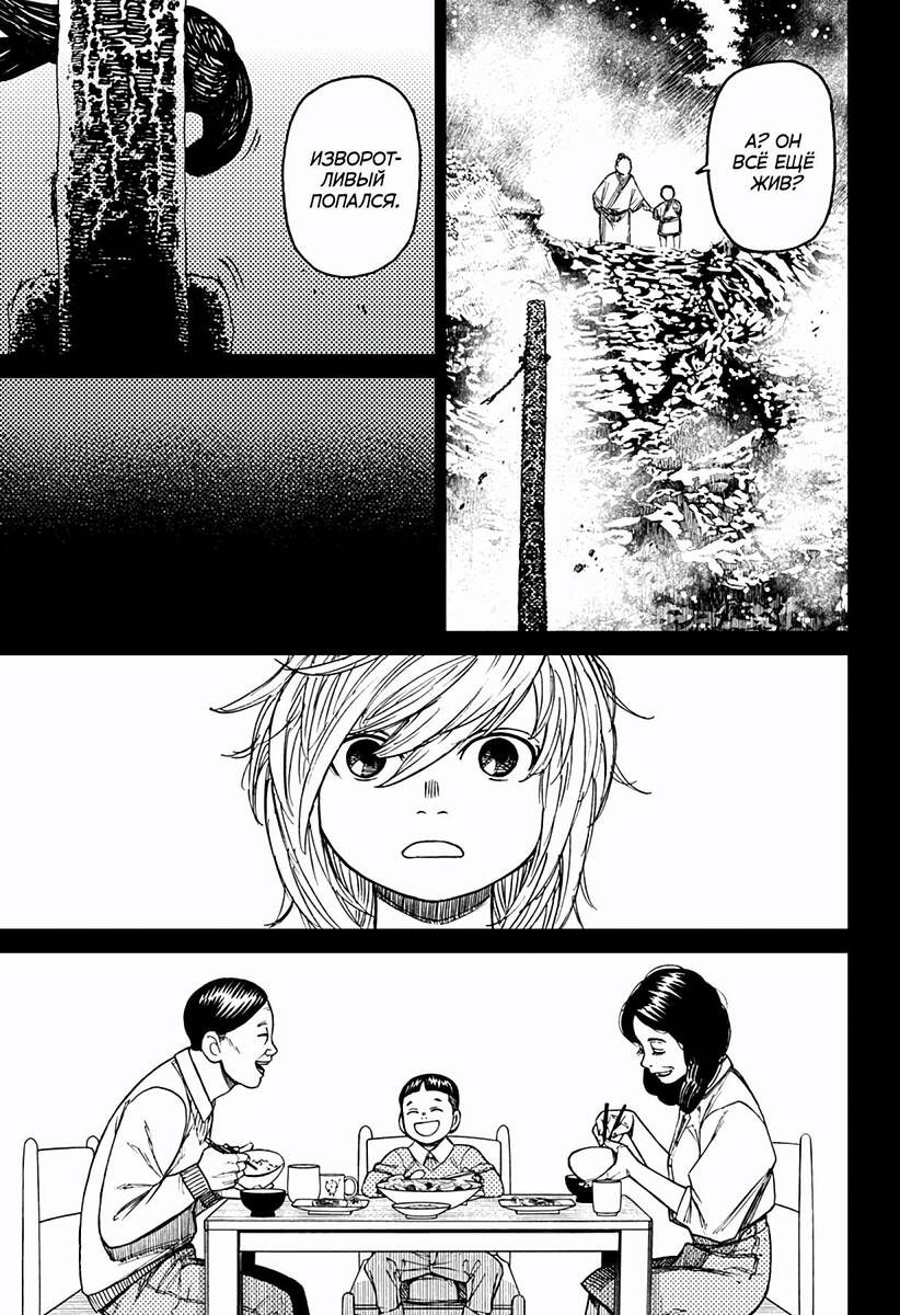 Страница 13 главы 39 манги Дандадан / Dandadan