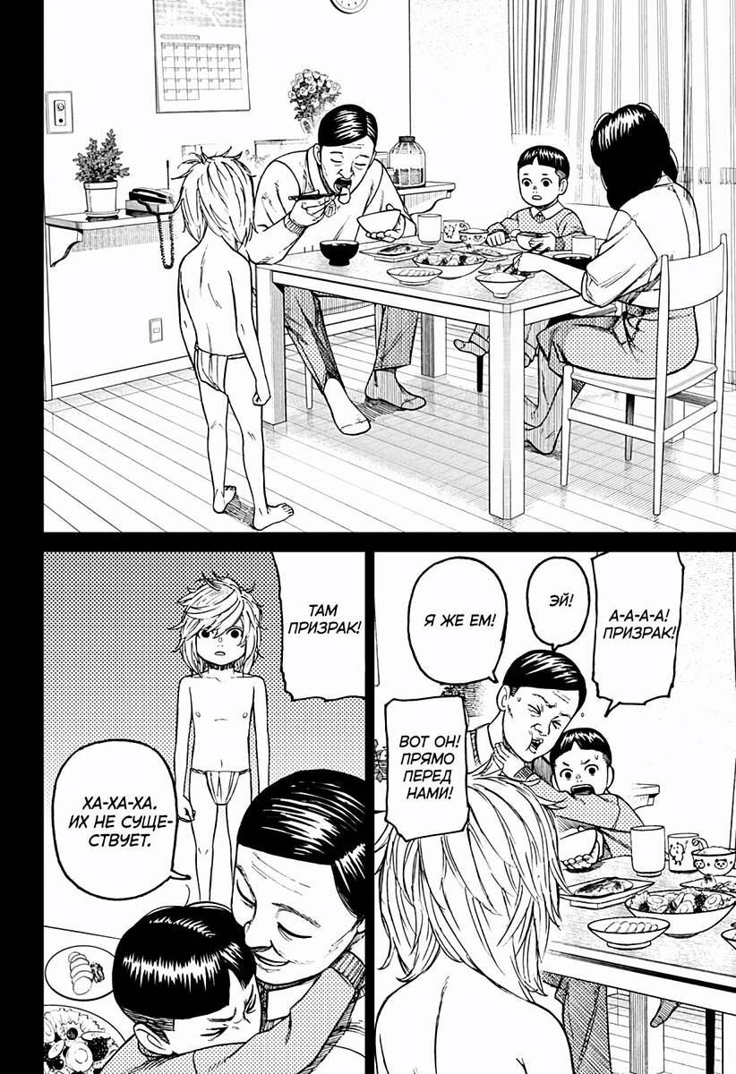 Страница 14 главы 39 манги Дандадан / Dandadan