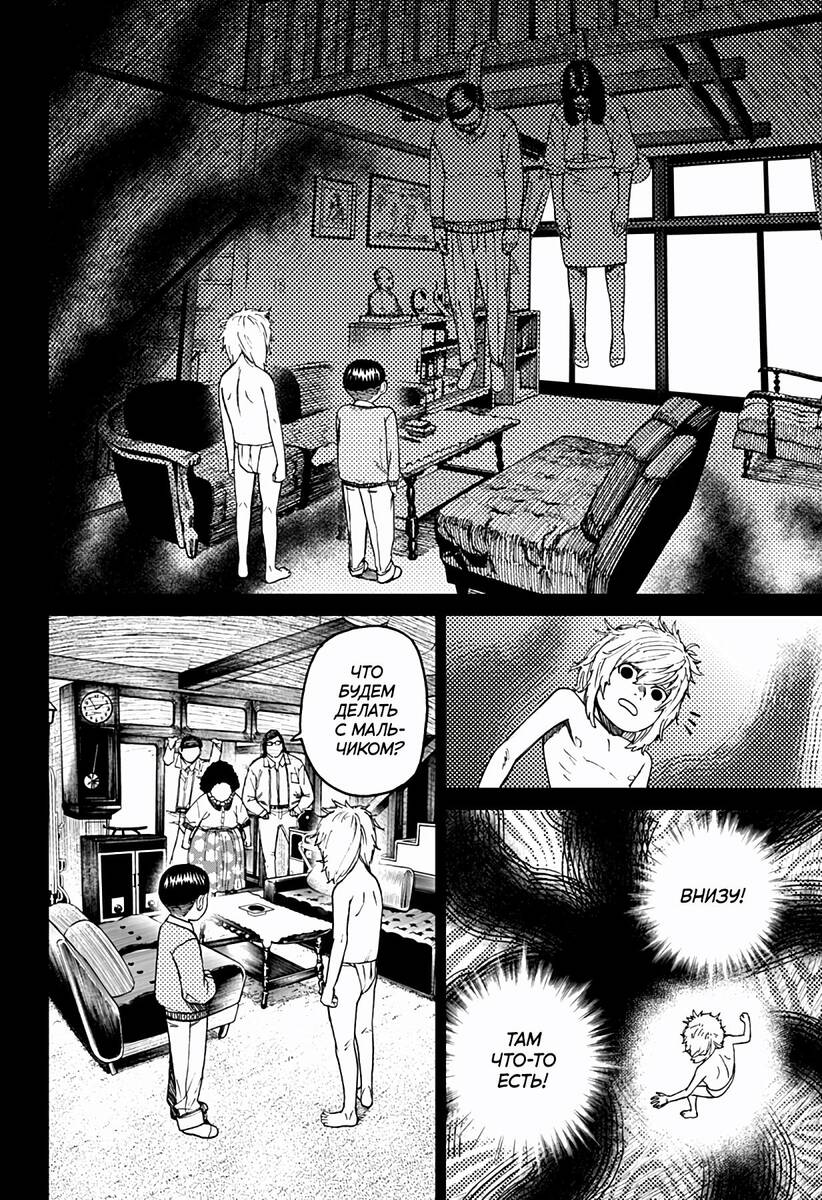 Страница 16 главы 39 манги Дандадан / Dandadan