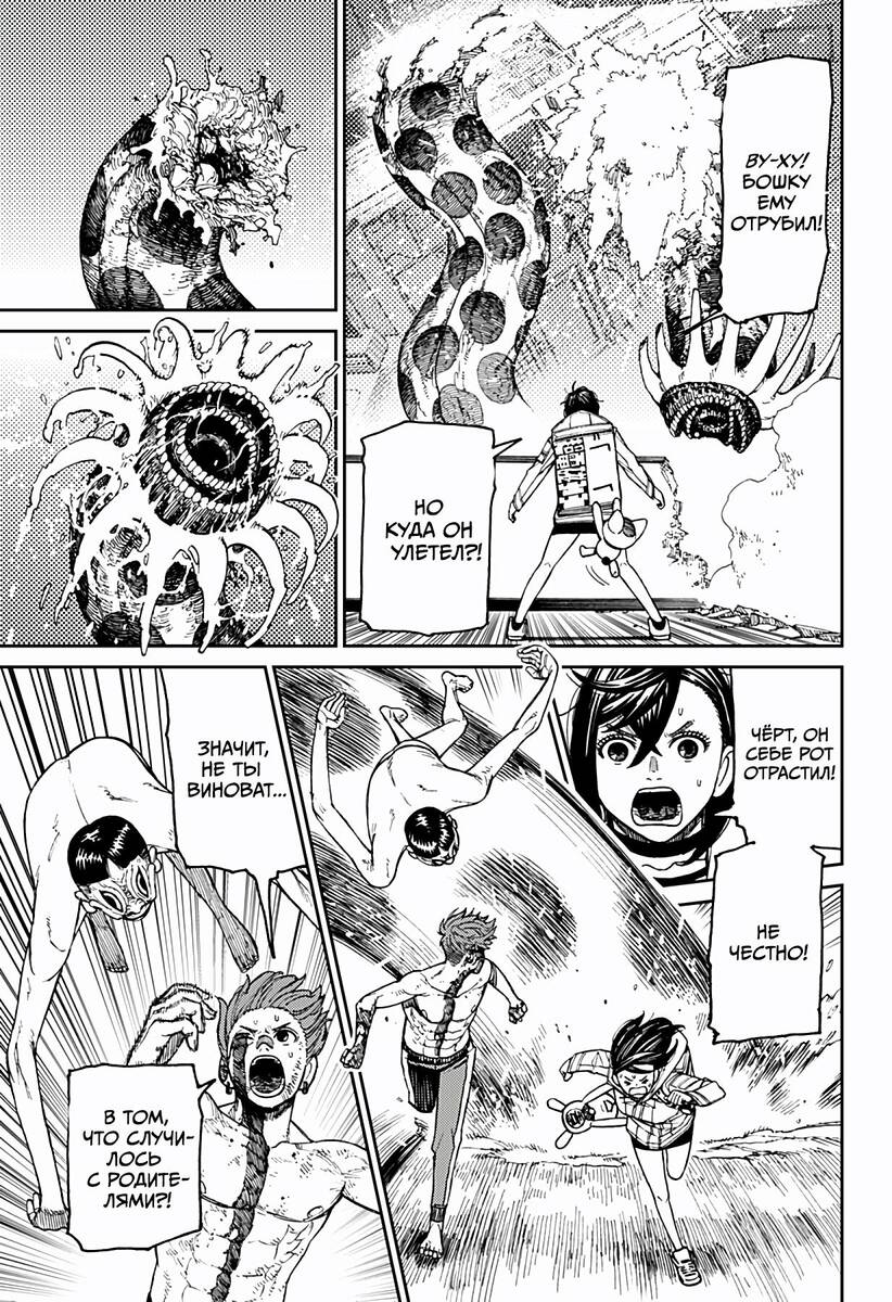 Страница 5 главы 39 манги Дандадан / Dandadan